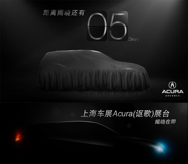 Acura Concept Auto Shanghai 2013