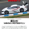2014 Honda NSX-GT Concept
