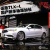 Acura TLX-L Debut | Photo via car.sxgov.cn